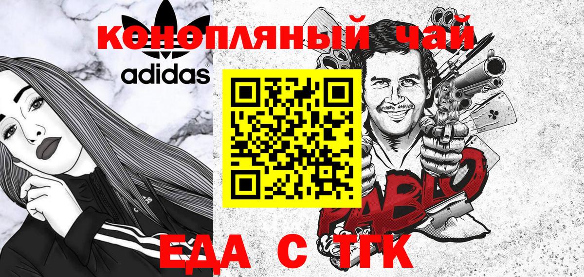 Еда ТГК конопля Нефтекумск
