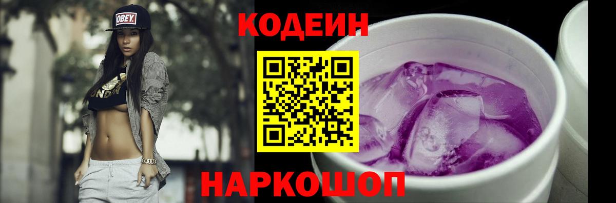 Кодеиновый сироп Lean напиток Lean (лин)  Codein напиток Lean (лин)  Нефтекумск  Вход с VPN 