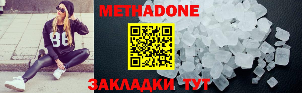 МЕТАДОН мёд  Вход с VPN  Метадон methadone  Нефтекумск 