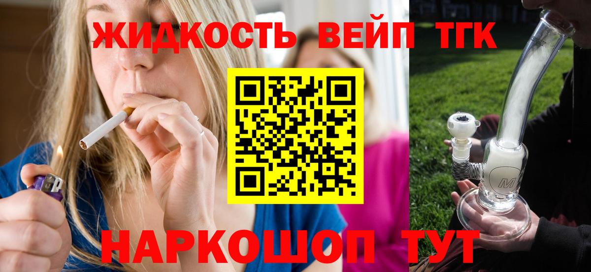 Дистиллят ТГК вейп  Дистиллят ТГК гашишное масло  Нефтекумск  Вход с VPN 
